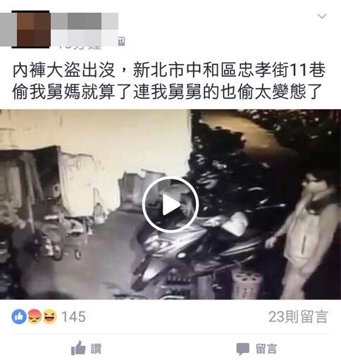 該屋主的外甥將蘇嫌犯案經過上傳臉書，直指蘇嫌「太變態了」。（記者姜翔翻攝）