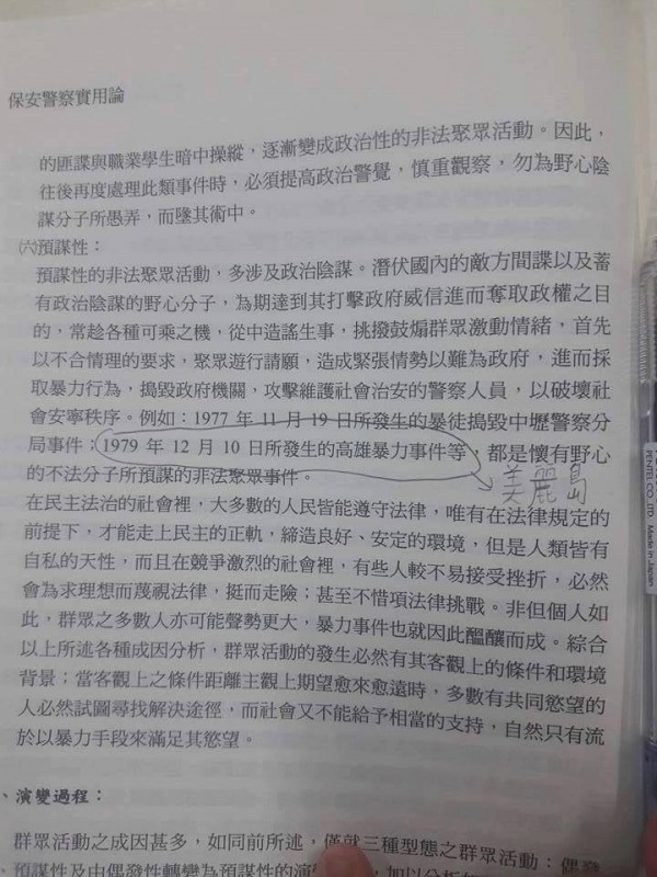 課本以「懷有野心的不法份子所預謀的非法聚眾事件」來形容1977年的中壢事件與1979年的美麗島事件。（圖截取自大鳥臉書）