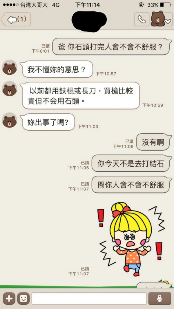 原PO表示爸爸前陣子人不舒服，沒想到妹妹的問句卻釣出爸爸的「黑歷史」。（圖擷取自PTT）