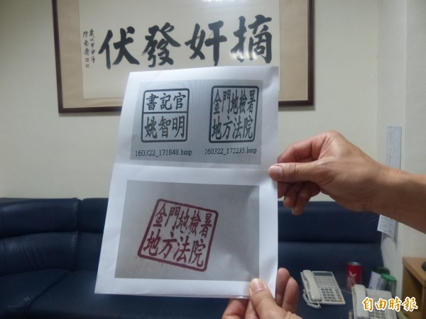 金門警方查獲，36歲李嫌找人偽刻官署印章，向其父騙取罰金花用。（記者吳正庭攝）