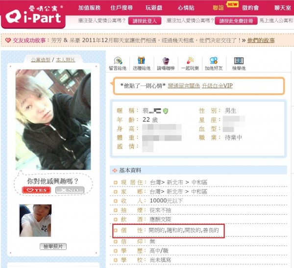 裴姓兇嫌曾在交友網站「愛情公寓」徵友，並表示自己個性「隨和、善良」。（記者陳薏云翻攝）