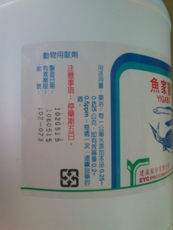 動保處查獲一家水產資材行違法販售魚家寶。(記者陳文嬋翻攝) 動保處查獲一家水產資材行違法販售魚家寶。(記者陳文嬋翻攝)