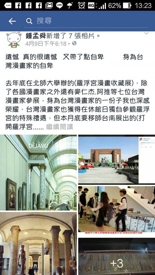 台灣漫畫家鍾孟舜在臉書PO文批評南市文化局對於國內外漫畫家作品展，只因場地太小，不展出台灣漫畫家作品，讓他覺得身為台灣漫畫家很自卑！（圖擷取自鍾孟舜臉書）