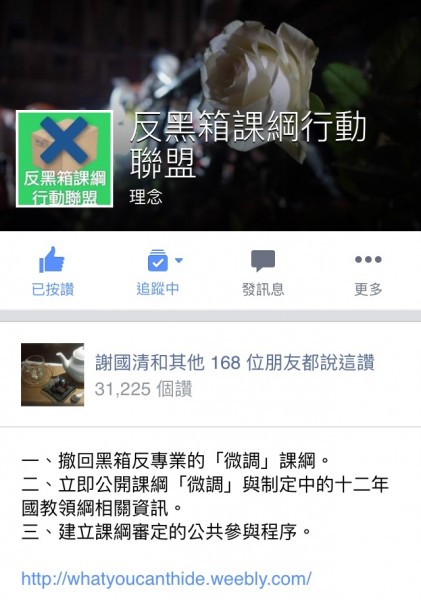 反黑箱課綱行動聯盟昨天發出聲明，要求教育部盡速以教育部令文明確撤廢104（微調）課綱。（記者林曉雲翻攝）