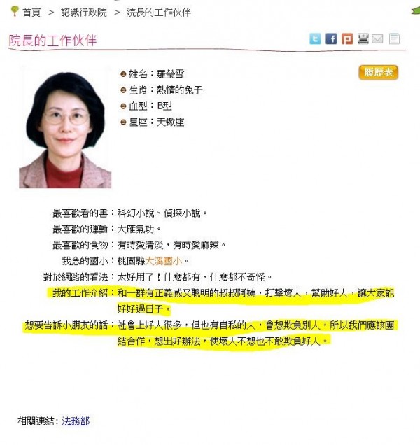 在行政院的兒童版網站中，羅瑩雪在工作介紹中寫道：「和一群有正義感又聰明的叔叔阿姨，打擊壞人，幫助好人，讓大家能好好過日子。」（圖截取自行政院官網）