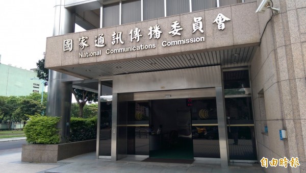 國家傳播委員會NCC。（資料照，記者李秋明攝）