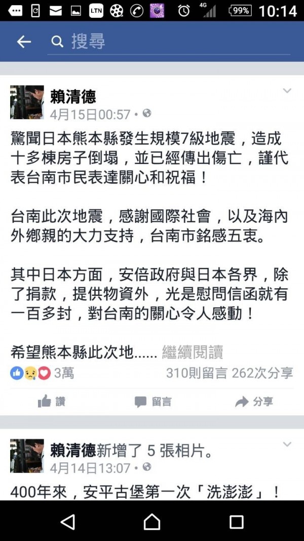 為日本熊本縣地震祈福關懷，台南市長賴清德臉書PＯ文獲「婉君們」迴響。（擷自臉書）