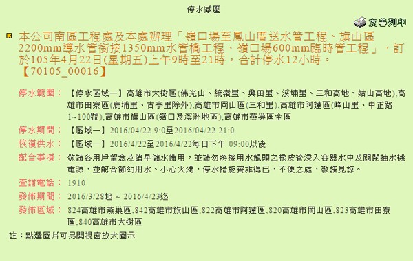 自來水公司22將在燕巢、旗山等地施工。（圖擷自台灣自來水公司網站）