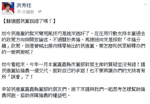 國民黨主席洪秀柱中午在臉書上諷刺民進黨，「髮夾彎甩尾技巧」越來越好了，在在以行動支持國民黨過去的政策方向與開放論述。（圖擷取自臉書）