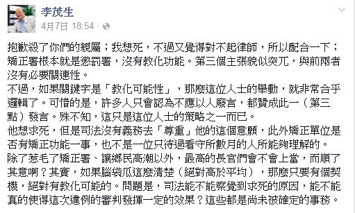 台大法律系教授李茂生在臉書分析鄭捷的言論，認為「這只是這位人士的策略之一而已！」（取自李茂生臉書）