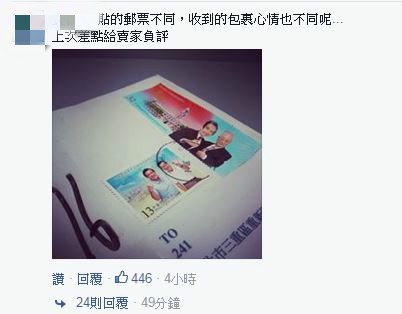 網友表示，日前網購收到貼有總統馬英九的郵票，差點給負評。（圖擷取自網友臉書）