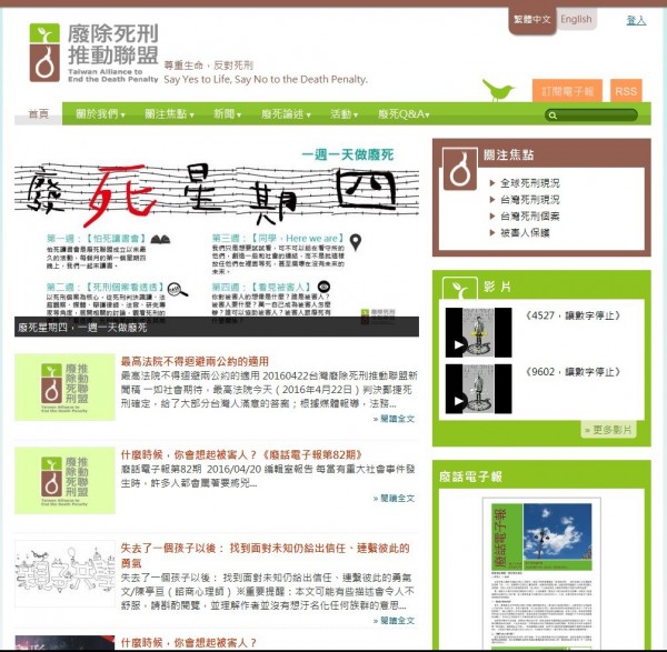 廢死聯盟昨晚發布新聞稿，痛批法官將兩公約當作參考裝飾。（圖擷自官網）