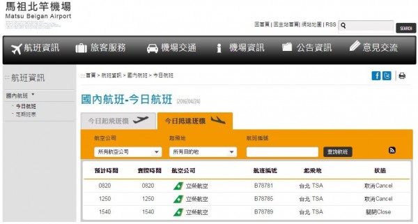 濃霧影響，離島航班大亂，台北往返馬祖的航班全數取消。（圖擷取自北竿機場網站）