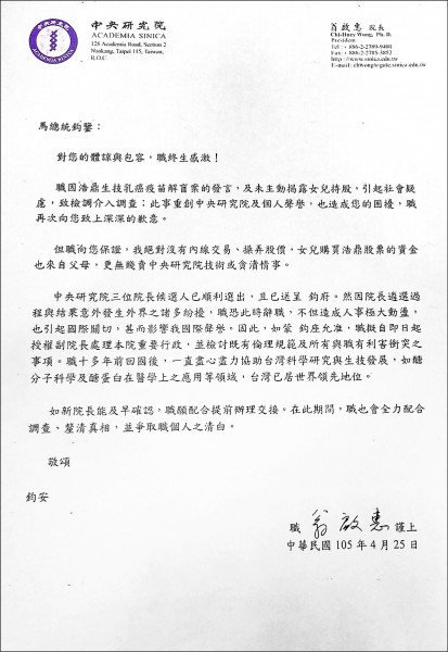 中央研究院長翁啟惠昨日上午赴總統府向總統馬英九報告，會中未提請辭，翁啟惠以一份信函說明立場，重申絕無內線交易，也表示願意提前辦理交接。
（總統府提供，中央社）