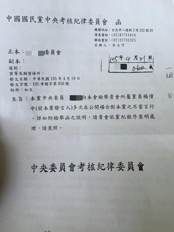 國民黨前發言人楊偉中今在臉書PO文指出，最近接到國民黨考紀會發函。指他多次在公開場合發表對黨「不當言行」。（圖擷取自楊偉中臉書）