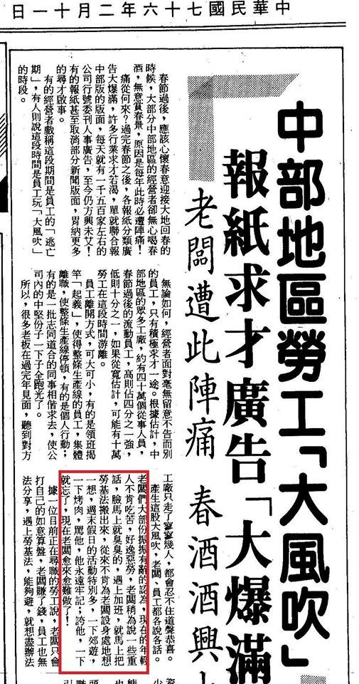 老一輩人常批評年輕人「一代不如一代」、「草莓族」，但回顧1987年這則剪報，當年的老闆也是批評年輕人好逸惡勞。（圖擷自王浩宇臉書）