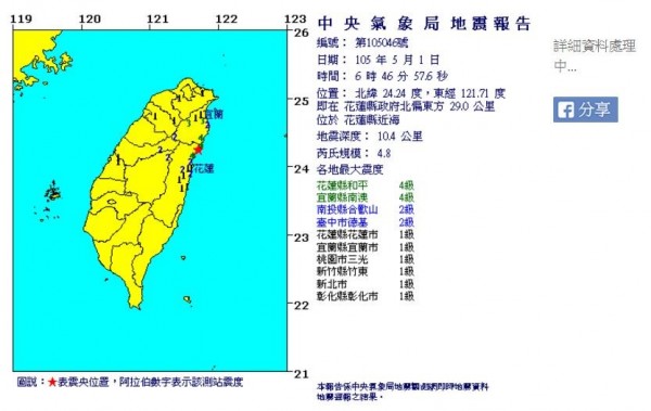 花蓮縣今早6點46分發生芮氏規模4.8地震。（圖片取自氣象局）