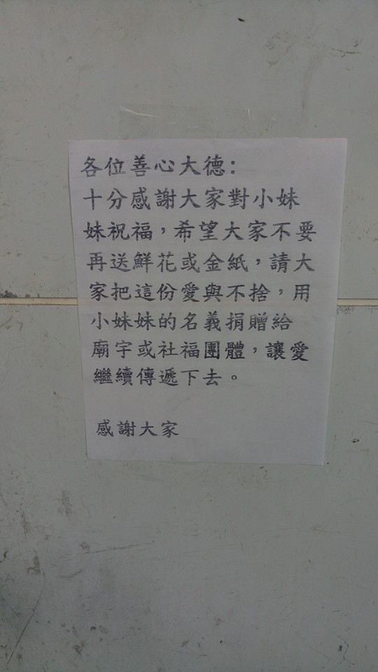 賴姓女童的家屬雖然感謝民眾對小妹妹的關心，但也希望大家不要再送鮮花或金紙，讓這份愛與不捨透過小妹妹的名義，捐贈給廟宇或社福團體，讓愛傳遞下去。（圖擷自爆料公社）