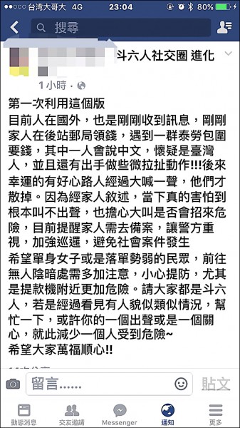 臉書上有人po文，好意提醒民眾要提防斗六後火車站外勞要錢，結果是誤會一場。（記者詹士弘翻攝）