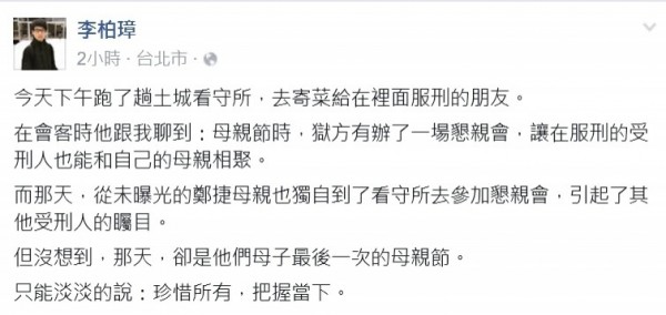 李柏璋轉述受刑友人的話，表示從未現身的鄭捷母親獨自到看守所（記者吳政峰翻攝自臉書）