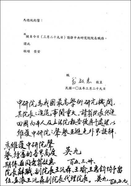 時隔40天，總統馬英九前天批准中研院長翁啟惠於3月29日提出的辭呈。（記者吳柏緯翻攝）