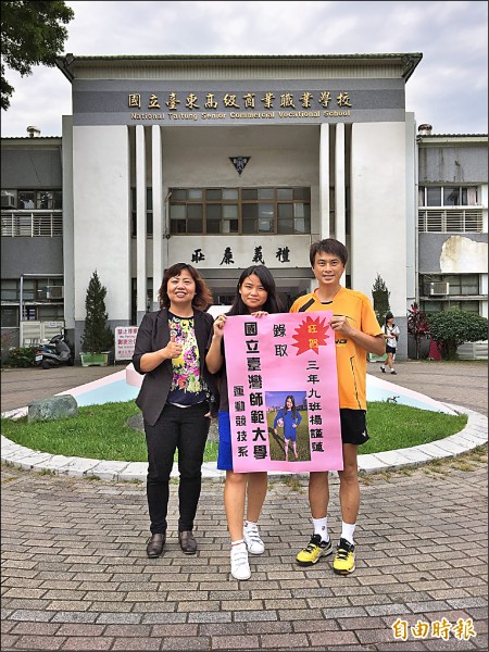 台東高商學生楊謹蓮（中）攻進獨立招生的台灣師範大學運動競技學系。 （記者黃明堂攝）