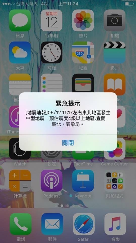 12日上午11點17分發生芮氏規模5.8有感地震，震央位於宜蘭外海、南澳外海，首度發布國家級地震預警。（圖擷取自手機畫面）