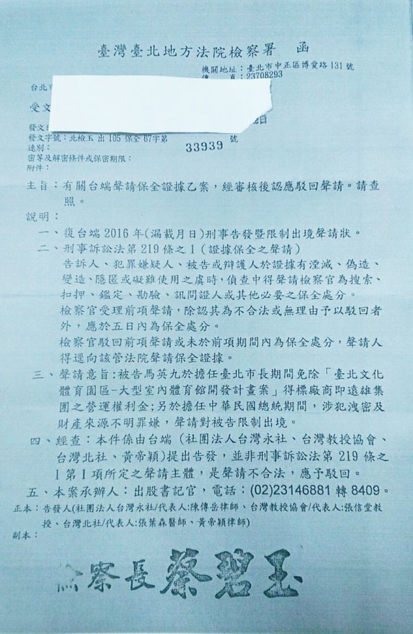 台北地檢署今發函駁回將馬英九總統限制出境、保全證據聲請。（記者謝君臨翻攝）