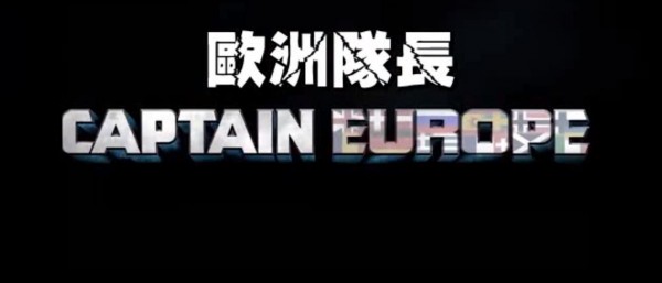 為了不讓美國隊長獨占鰲頭，歐洲網友拍攝影片《歐洲隊長》並上傳至影音平台YouTube。（圖擷取自影片）