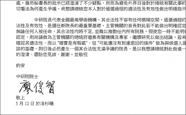 下屆中央研究院院長候選人，拿下最高票數的廖俊智院士，昨懇請馬英九總統對於遴選過程的適法性及有效性作明確指示。（記者黃邦平翻攝）