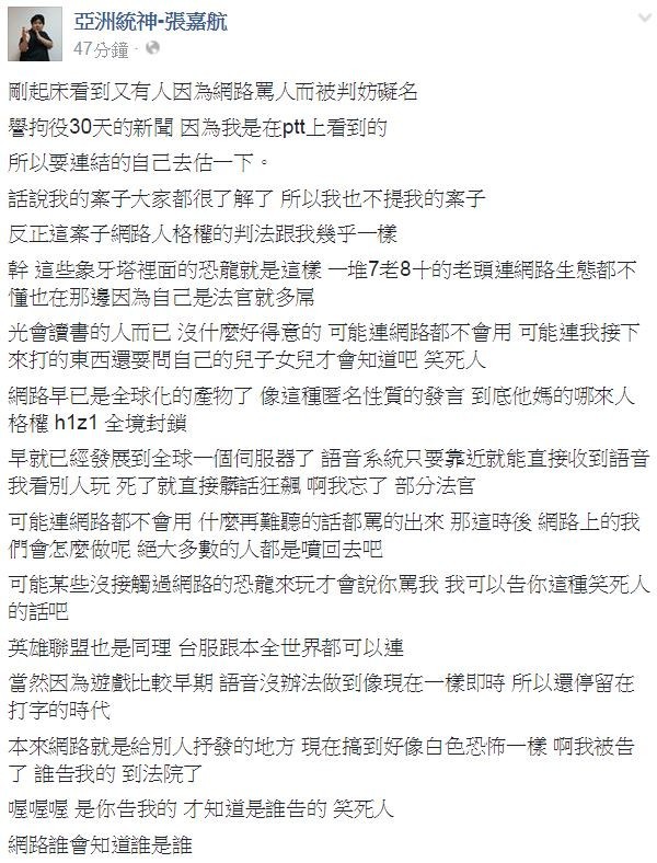 亞洲統神暴怒五速嘴痛罵法官是象牙塔裡的恐龍。（擷取自《亞洲統神－張嘉航》臉書粉絲專頁）