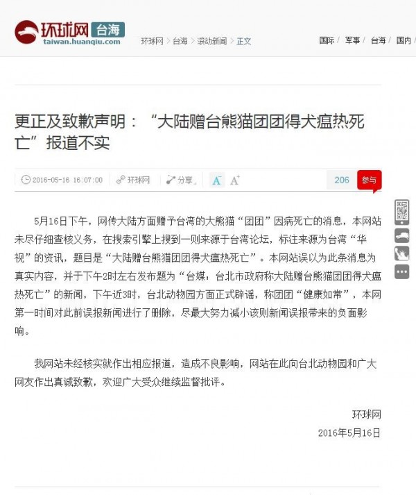 《環球網》道歉聲明指出,是在搜尋時找到「台灣論壇」刊出此消息,以為是真實內容,才會報導。(圖擷取自環球網) 《環球網》道歉聲明指出,是在搜尋時找到「台灣論壇」刊出此消息,以為是真實內容,才會報導。(圖擷取自環球網)