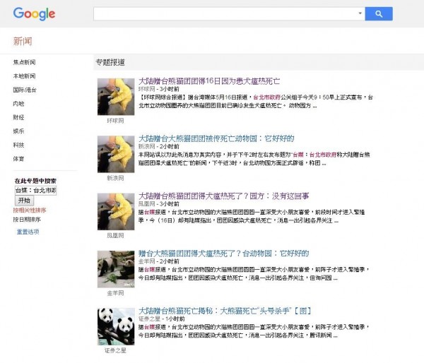 雖然《環球網》已將新聞刪除,但在Google搜尋仍能找到該篇新聞的預覽。(圖擷取自Google) 雖然《環球網》已將新聞刪除,但在Google搜尋仍能找到該篇新聞的預覽。(圖擷取自Google)