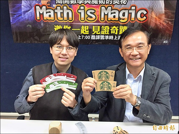 教育局長湯志民（右）、興雅國中數學老師吳如皓現場示範「數學魔術」。（記者梁珮綺攝）