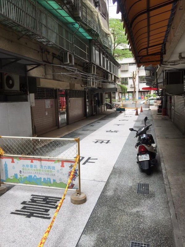 延平南路附近的巷弄最近經美化工程後，地上竟出現「台北世界大學運動會」9個大字。（圖擷取自爆料公社）