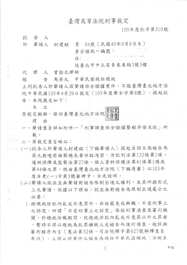 馬英九不受境管 高院撤銷北院裁定 政治 自由時報電子報