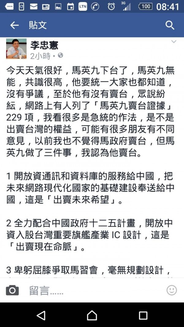 成大教授李忠憲列舉馬英九做了3件事賣台。（擷取自臉書）