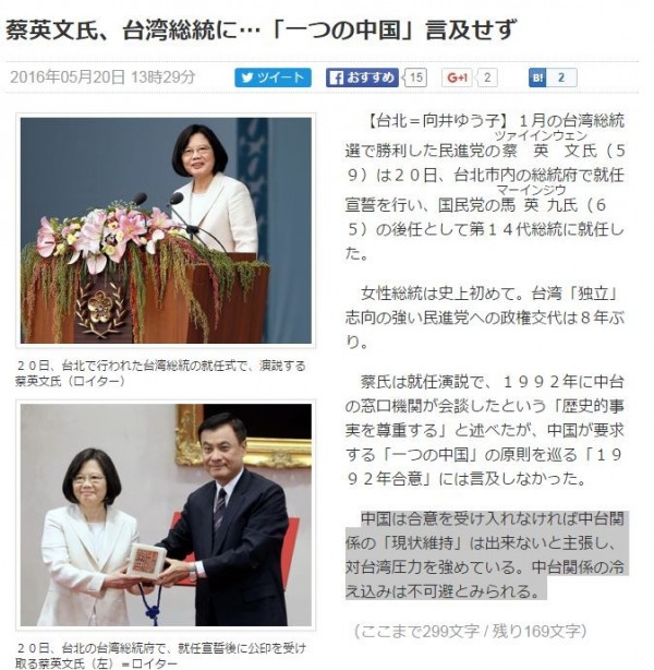 日本各大媒體對台灣新任總統蔡英文的就職演說寄以高度關注，圖為《讀賣新聞》報導。（圖擷取自《讀賣新聞》）