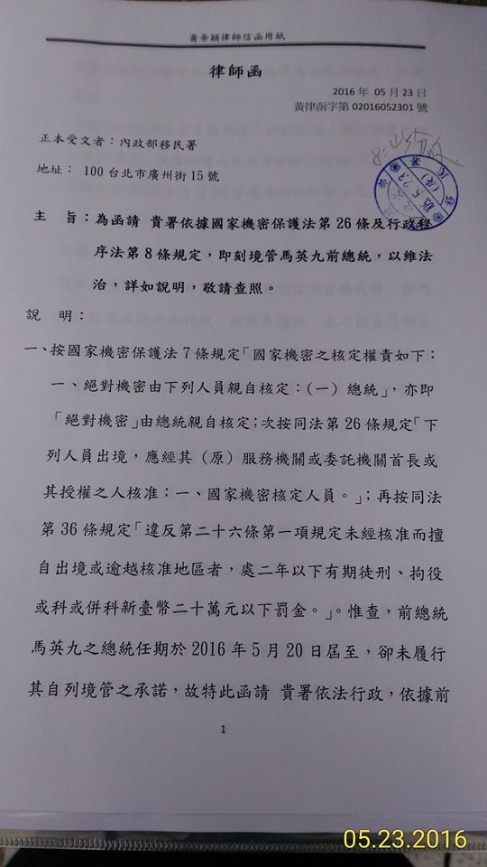 律師黃帝穎今日上午前往移民署遞出律師函，並要求移民署依法行政，對前總統馬英九發布出境管制。。（圖擷取自黃帝穎臉書）