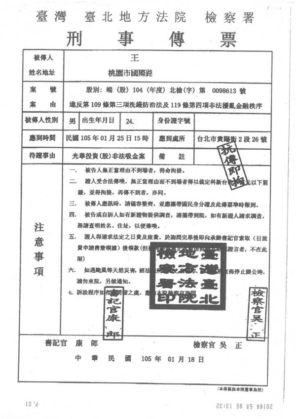 詐團傳真給老翁的假公文，其中一張是刑事傳票。（記者許國楨翻攝）