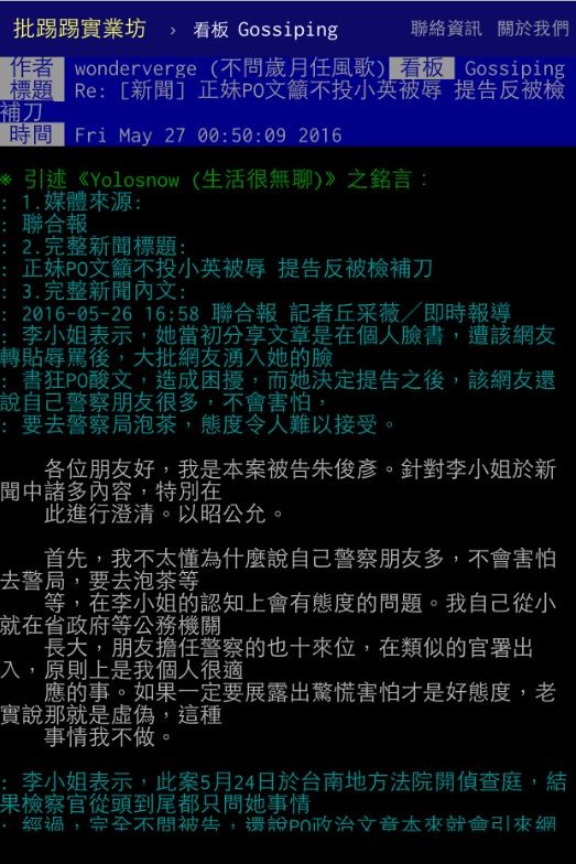 正妹呼籲不投小英ptt成戰場砲火延燒檢察官 社會 自由時報電子報