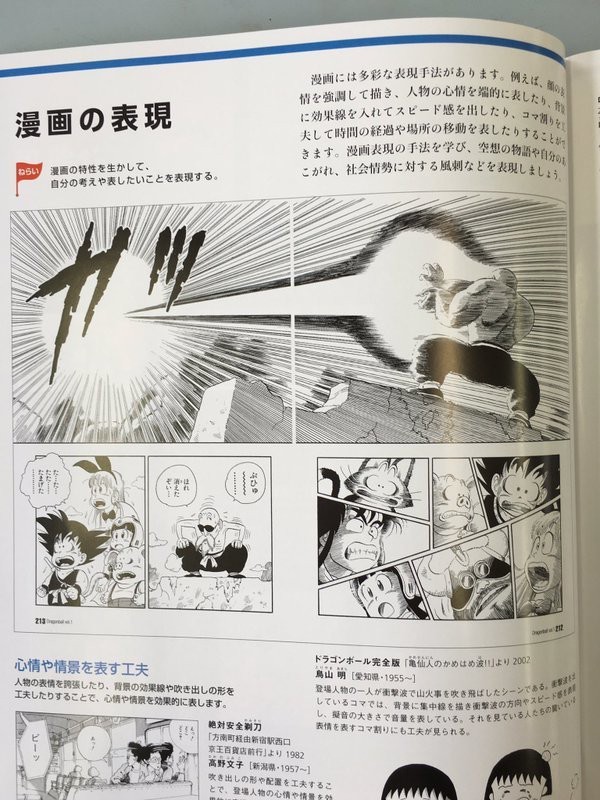 高中教科書驚見七龍珠 櫻桃小丸子網友超興奮 國際 自由時報電子報