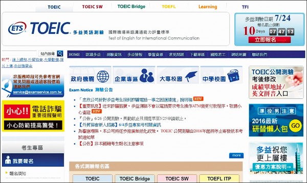 英檢公司多益遭詐騙集團冒用，多名考生受害，多益公司在網站上提醒考生提高警覺，小心受騙。（翻攝多益網站）