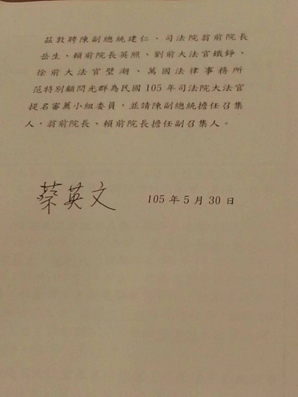 總統蔡英文核定司法院大法官提名審薦小組委員名單。（記者鍾麗華翻攝）