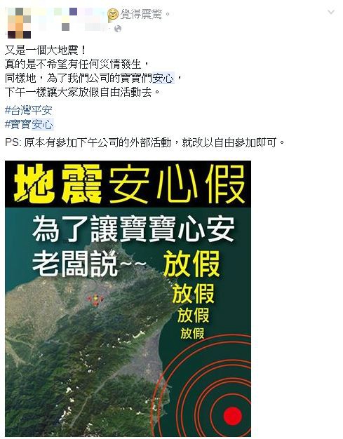 今下午發生規模7.2強震，佛心老闆宣布再放地震安心假。（擷取自臉書）