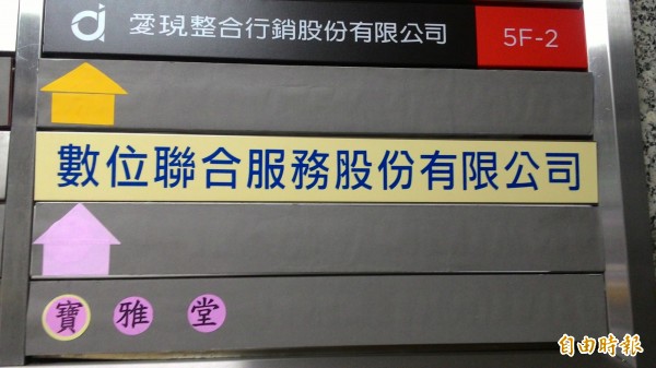 張姓管理員表示，攀峰歷險股份有限公司位於台北市八德路上的登記地址，是以數位聯合股份有限公司的名義進行營業。（記者黃建豪攝）