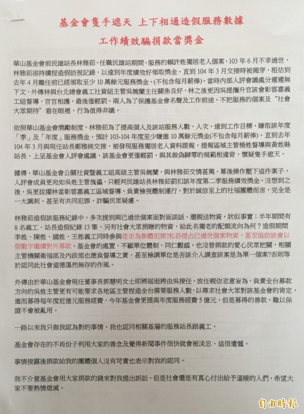 華山基金會翁姓前員工今天近午受訪並發聲明稿（如圖），指林姓女前站長涉用往生個案，捏造訪視紀錄，對外勸募及領取該會獎金，而總會吳姓女高級主管涉操作壓案，全案疑有詐欺、侵占之嫌，檢調應調查釐清。（記者陳璟民攝）