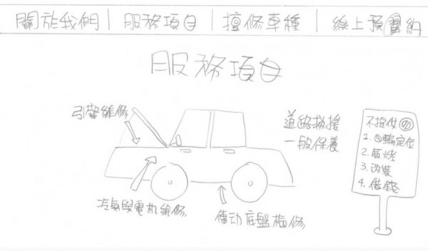 國內有一間修車廠只用「手繪」畫出網路頁面。（圖擷自修車廠網站）