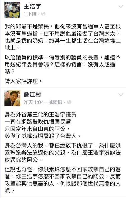 素珠之亂，延燒桃園市議會詹江村、王浩宇2議員再互嗆。（圖擷取自臉書）