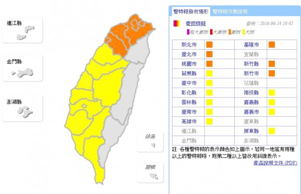 氣象局於基隆市、新北市、台北市、桃園市、新竹縣、新竹市、苗栗縣、台中市、彰化縣、雲林縣、南投縣、嘉義縣、嘉義市、台南市、高雄市、屏東縣等16縣市發布豪、大雨特報。（圖片擷取自中央氣象局）